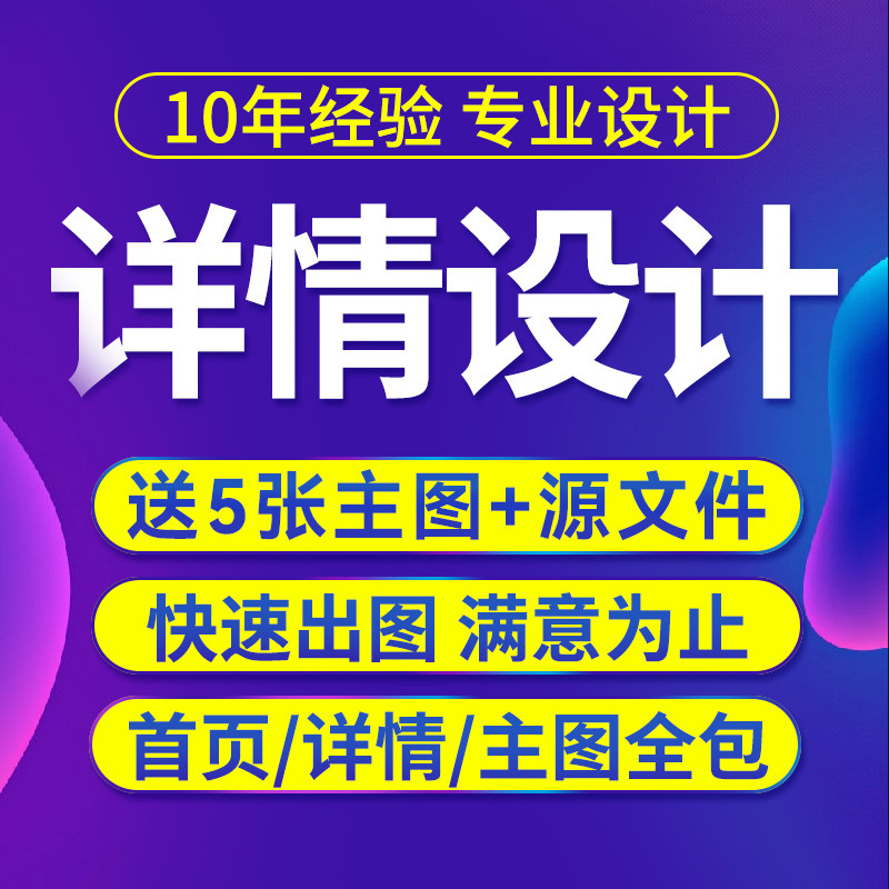 淘宝天猫网店首页详情页主图海报平面广告设计