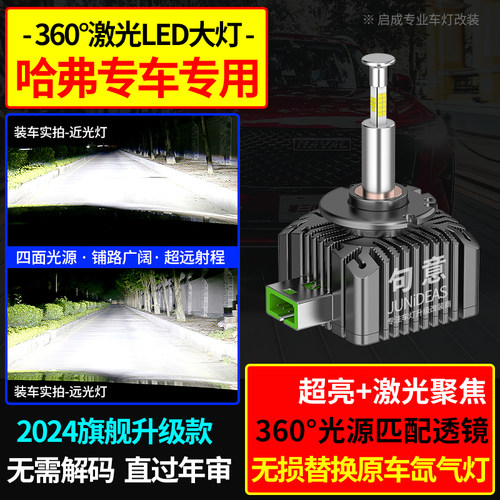 适用于哈弗H6H7H8H9原车D3S氙气灯泡D8S改装超亮360°激光LED大灯