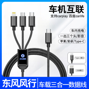 专用于东风风行车载数据线carplay投屏手机充电传输线typec转接头