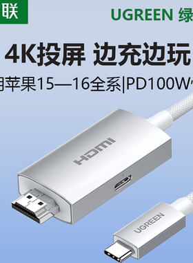 绿联typec转hdmi手机电脑苹果17电视同屏Macmini转换同轴连接器