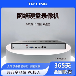 TP-LINK TL-NVR6216-L双盘位16路APP实时远程监控网络硬盘录像机