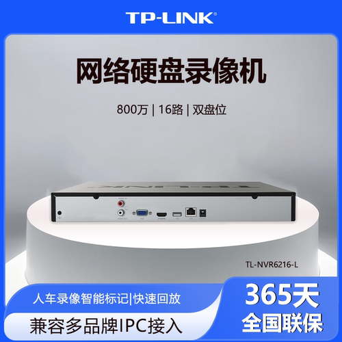 TP-LINK16路网络硬盘录像机