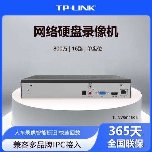 TP-LINK网络硬盘录像机远程控制