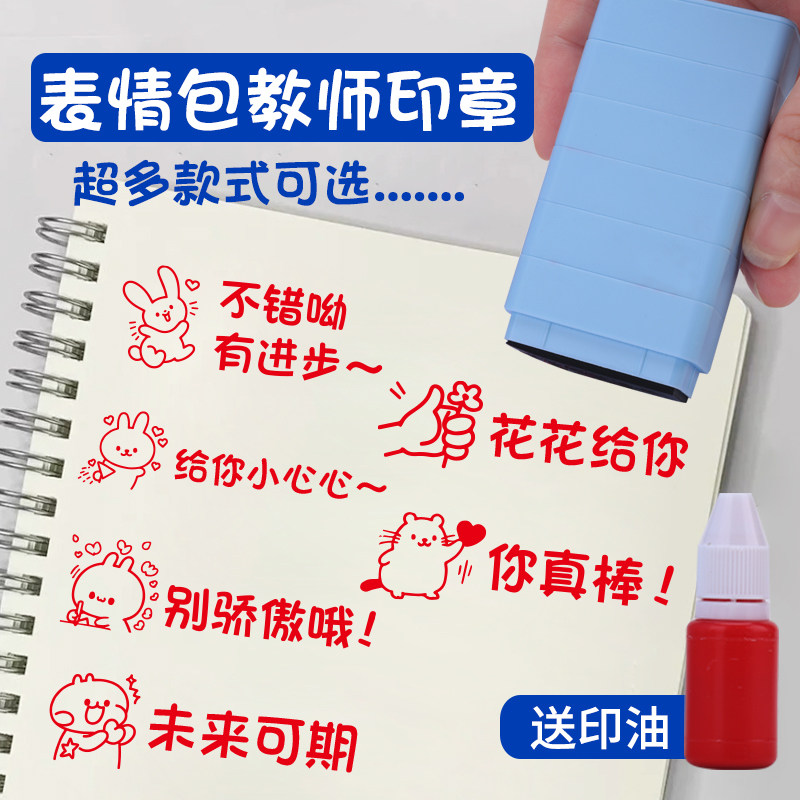 盖章未通过评语评价章