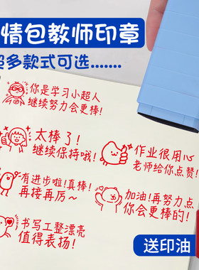 评语多功能批改鼓励奖章