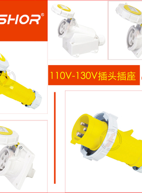 黄色110V防水插头插座连接器 3芯16A公母对接插头快速插头4H IP67