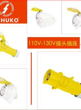 黄色工业插头插座连接器110V-130V 4H公母对接插头3芯16A快速插头