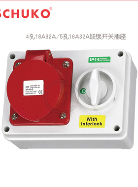 SCHUKO索开3孔4孔5孔16A/32A带开关联锁工业插座SK1325/1313/1315