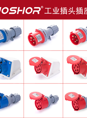 JOSHOR3芯/4芯/5芯32A工业插头插座连接器插头SKN023/SKN223/N025