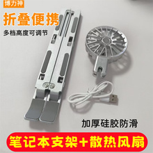 博力神强劲风力散热风扇铝合金笔记本支架桌面直播平板电脑支撑架折叠便携收纳稳固不倒多角度调节急速降温通