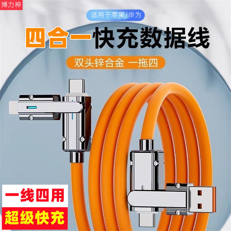 博力神四合一机客数据线PD快充适用于苹果华为手机充电线锌合金二拖二超级快充线usb转Lightning/YPE-C充电线高性价比高么？