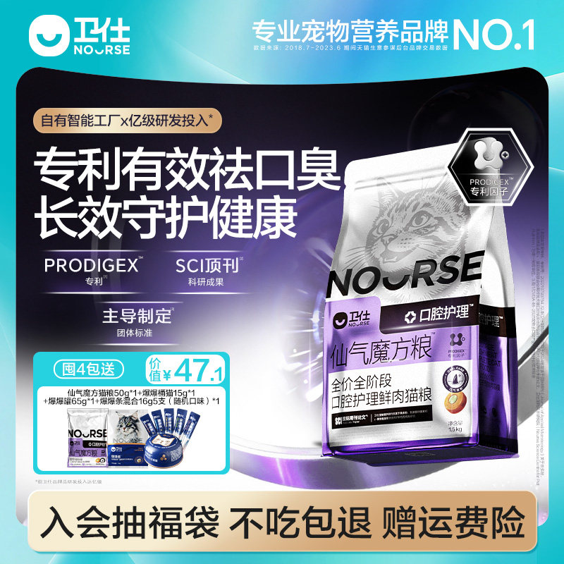 【新品】卫仕仙气魔方猫粮口气清新猫咪除口臭益生菌全阶段通用粮
