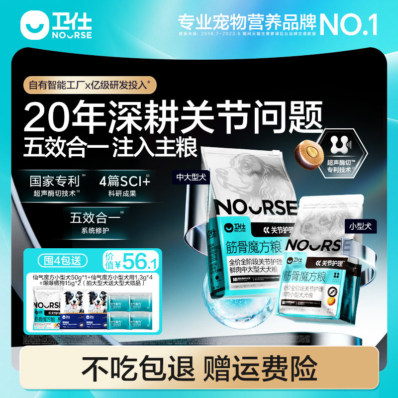 【新品】卫仕筋骨魔方关节养护犬粮全犬期通用型狗粮