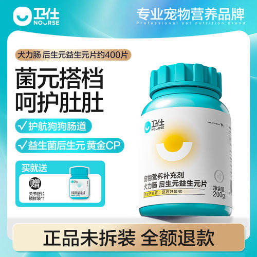 卫仕犬用力肠片益生菌调理