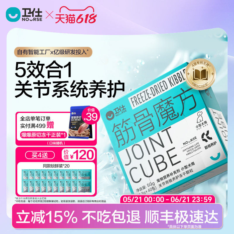 卫仕筋骨魔方养护筋骨系统