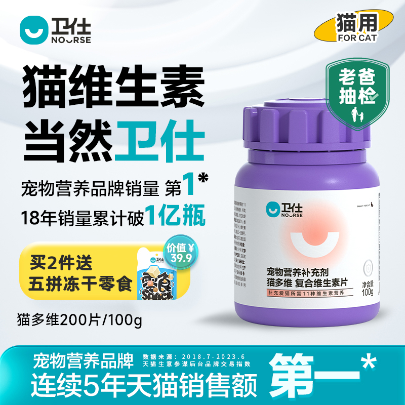 【老爸抽检】卫仕猫多维片猫咪复合维生素猫藓维b美毛防掉化毛膏