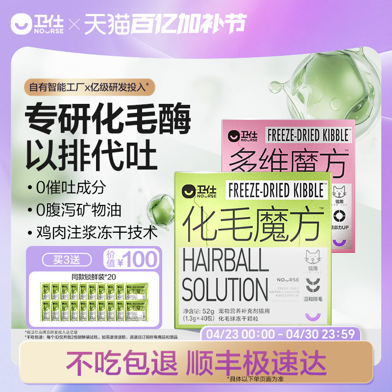 【顺丰极速达】卫仕化毛魔方冻干化毛球片猫咪复合维生素猫草颗粒