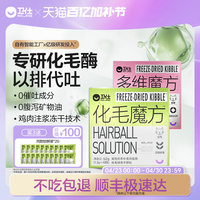 卫仕化毛魔方猫草冻干颗粒