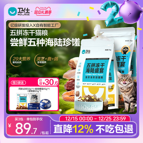 卫仕五拼冻干猫粮鲜肉成幼猫兔肉鹿肉无谷营养高鲜肉正品