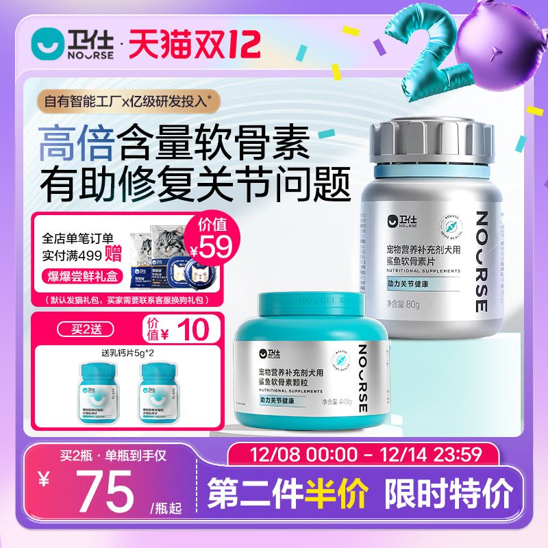 卫仕关节舒狗狗专用软骨滋养