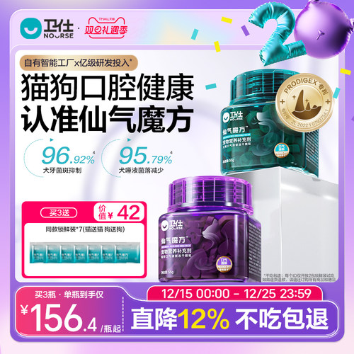 卫仕仙气魔方去口臭清口气