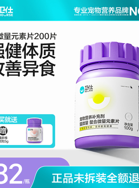 【顺丰极速达】卫仕猫微量螯合微量元素宠物猫咪专用异食癖保健品