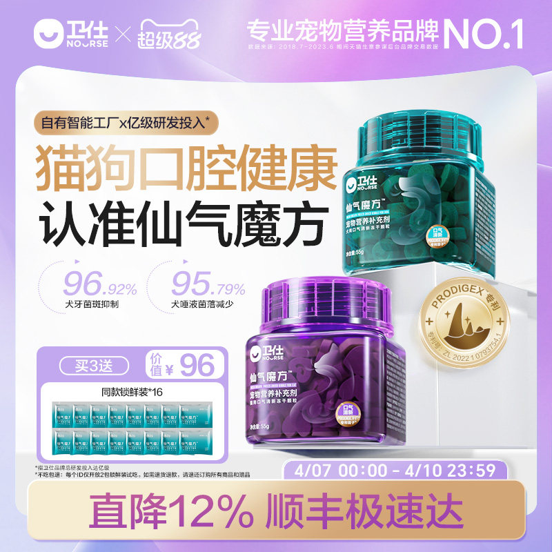 【顺丰极速达】卫仕仙气魔方口气清新猫狗用除口臭肠胃营养益生菌
