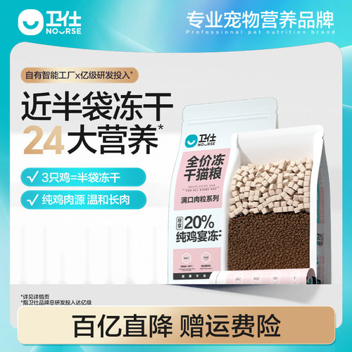 【鲜肉冻干】卫仕冻干猫粮成猫