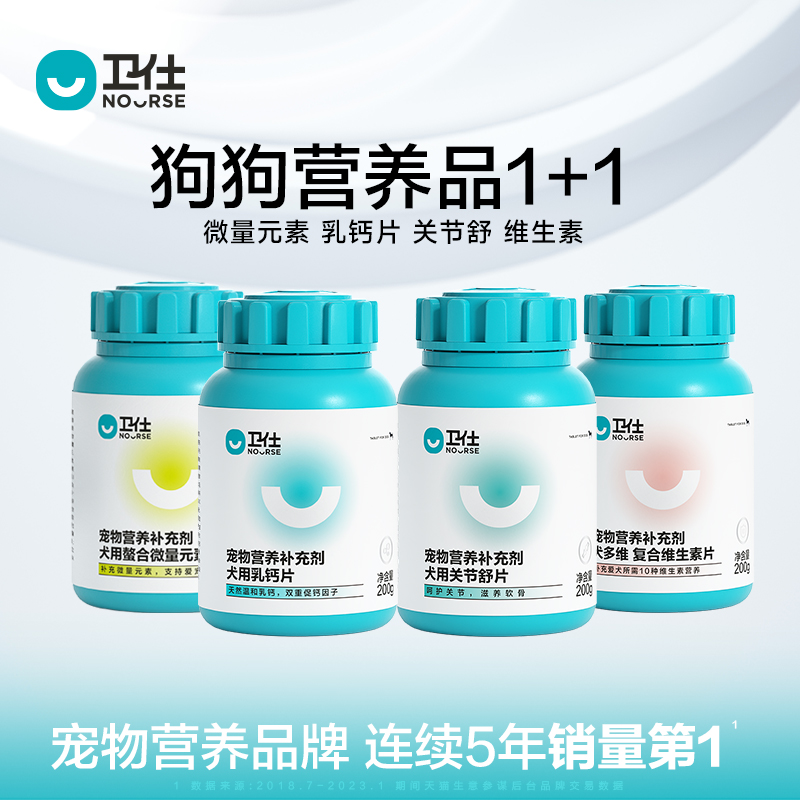 卫仕狗乳钙片微量元素关节舒益生菌软骨素狗营养品补钙维生素1+1