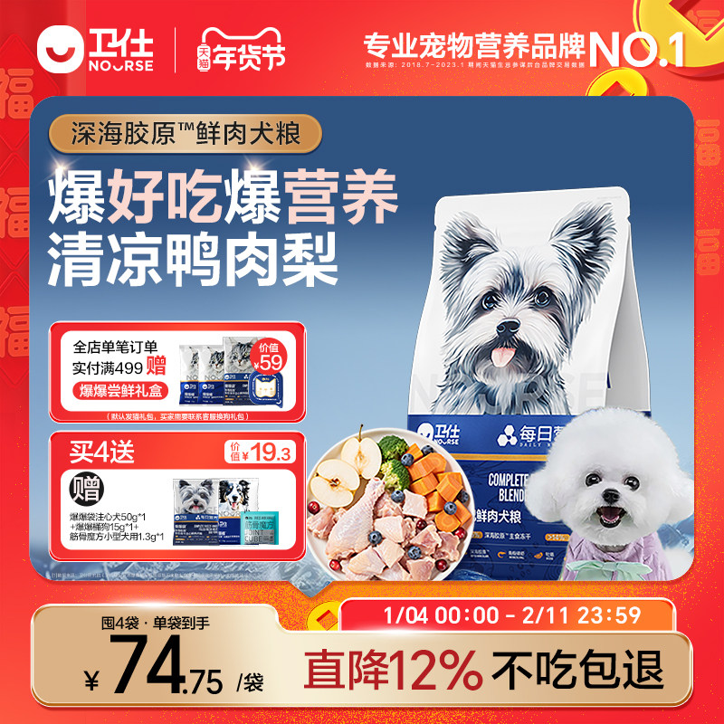 [新品]卫仕爆爆袋狗粮美毛爆肌泰迪比熊博美中小型犬成幼犬鸭肉梨,宠物/宠物食品及用品,狗全价膨化粮,淘宝优惠券,粉丝福利购,淘宝优惠卷