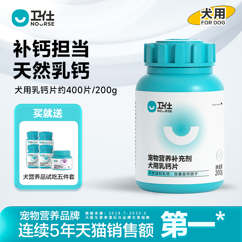 卫仕狗狗钙片宠物补钙大中小型幼老年犬金毛泰迪乳钙片狗关节卫士