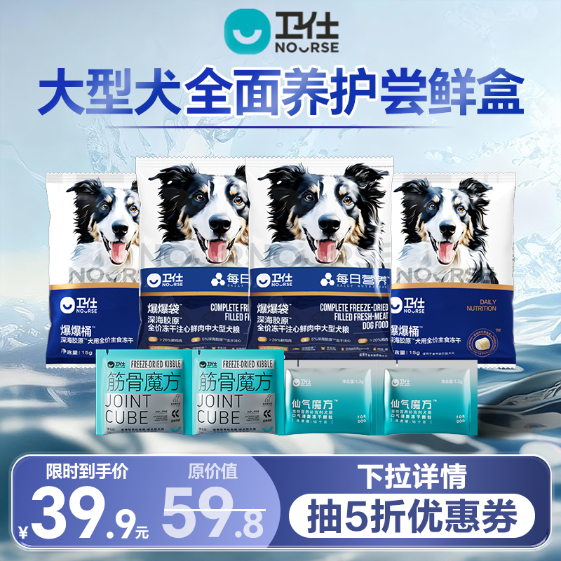 卫仕爆款中大型犬套餐