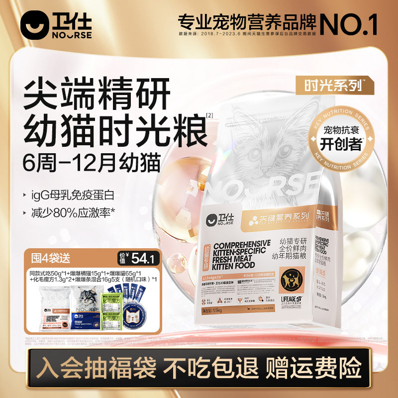 [幼猫粮]卫仕母乳幼猫猫粮奶糕  1-12月小猫关键营养旗舰官方新品