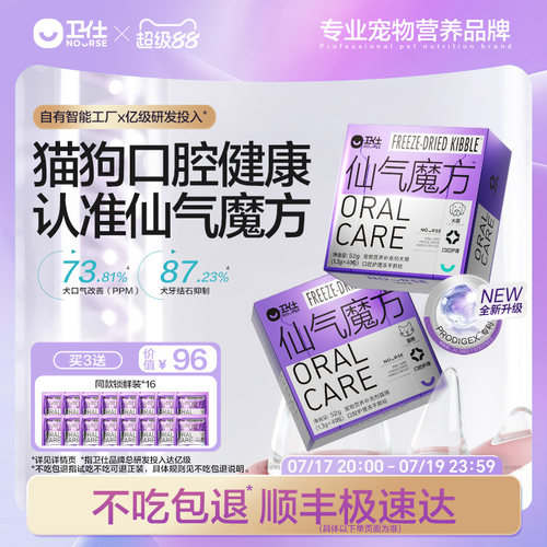 卫仕仙气魔方清新口气