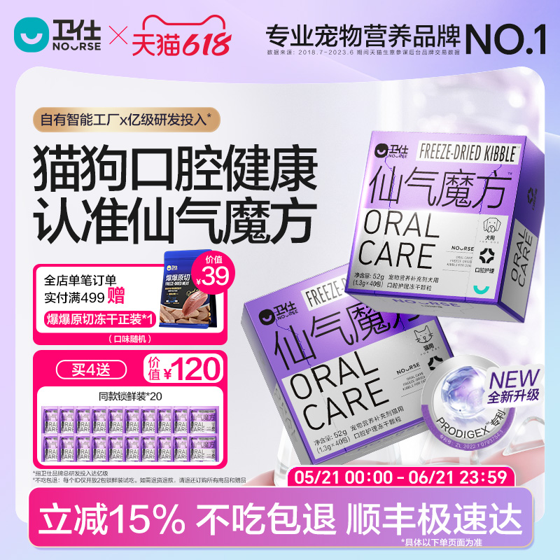【顺丰极速达】卫仕仙气魔方口气清新猫狗用除口臭肠胃营养益生菌