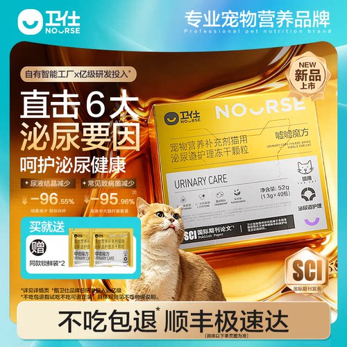 卫仕猫泌尿护理冻干颗粒