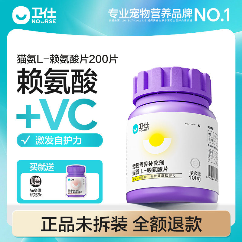 【顺丰极速达】卫仕猫氨猫鼻支赖氨酸猫胺猫咪专用打喷嚏流眼泪