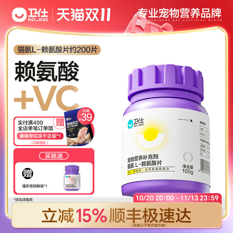 【顺丰极速达】卫仕猫氨猫鼻支赖氨酸猫胺猫咪专用打喷嚏流眼泪