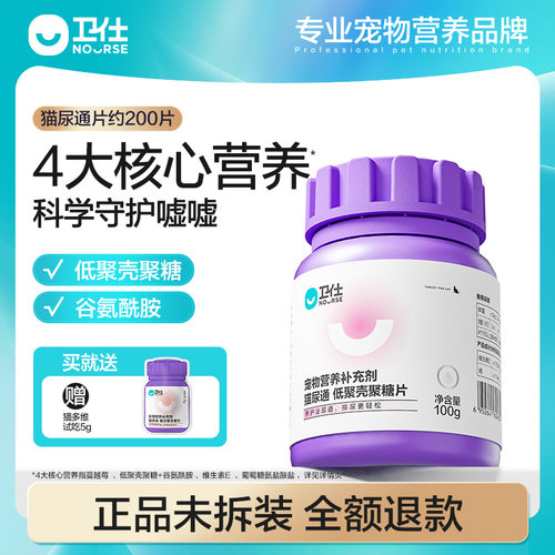 卫仕猫尿通片猫咪泌尿
