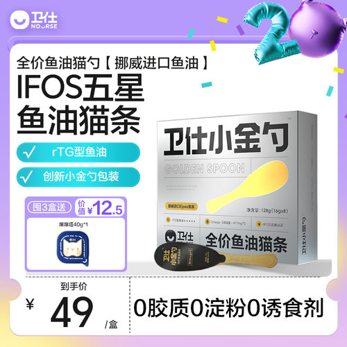 卫仕全价鱼油猫条挪威进口鱼油