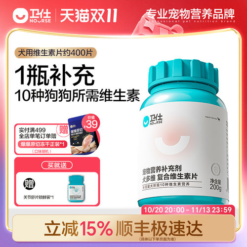 卫仕犬用复合维生素营养品