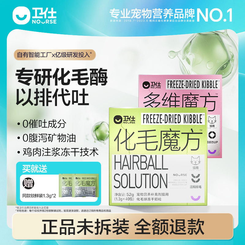 【顺丰极速达】卫仕化毛魔方冻干化毛球片猫咪复合维生素猫草颗粒