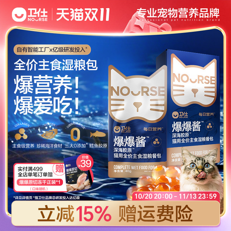 【买1送1】卫仕猫咪主食餐包爆爆酱湿粮营养补水全价猫饭
