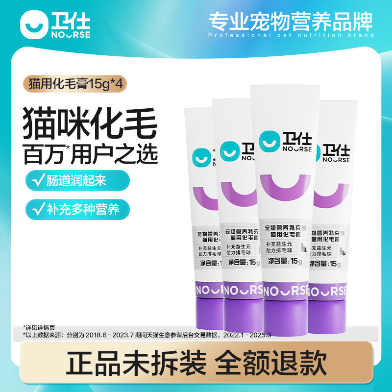 【顺丰极速达】卫仕化毛膏60g猫咪专用化毛球肠胃营养膏维生素