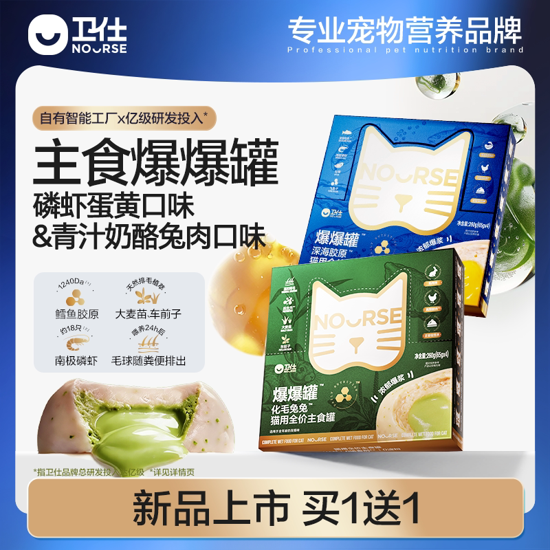 【买1送1】卫仕主食爆爆罐化毛罐鱼油猫草罐头美毛排毛营养湿粮