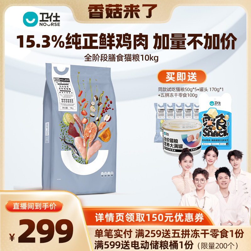 【香菇来了】卫仕膳食全阶段猫粮成猫10kg幼猫20斤奶糕全价鲜鸡肉