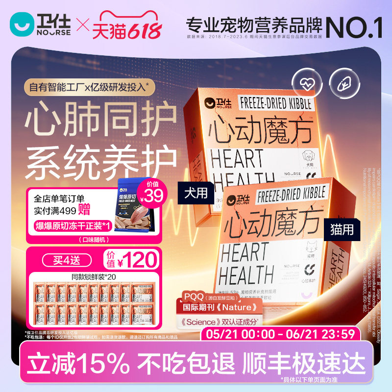 卫仕心动魔方含辅酶Q10