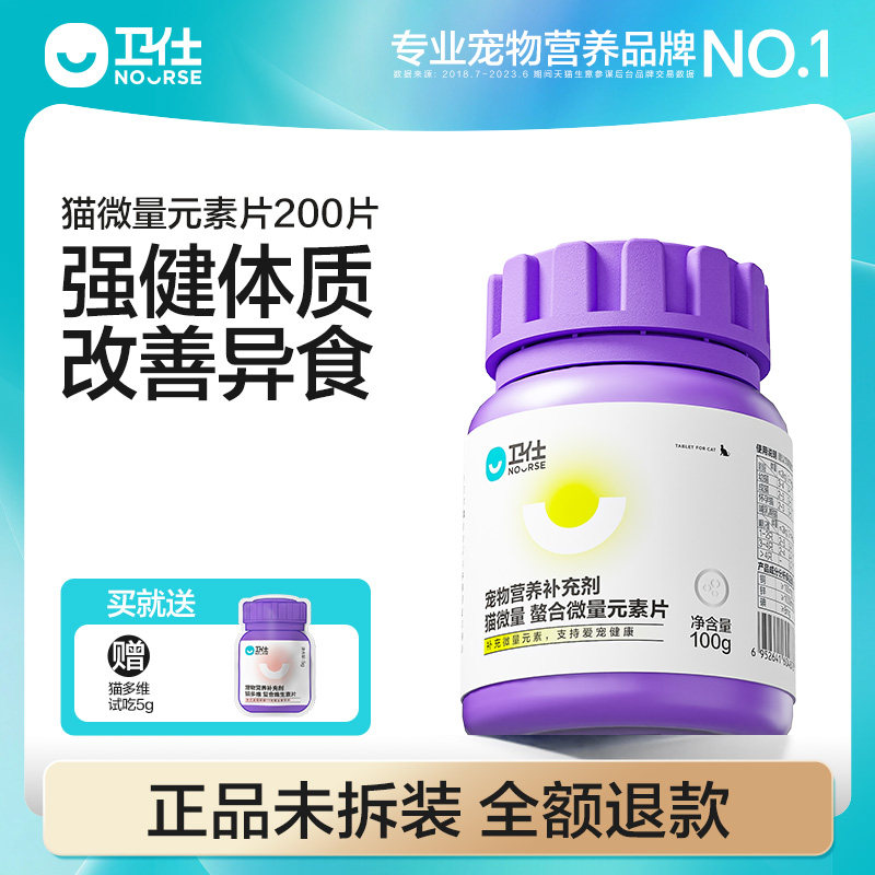 【顺丰极速达】卫仕猫微量螯合微量元素宠物猫咪专用异食癖保健品