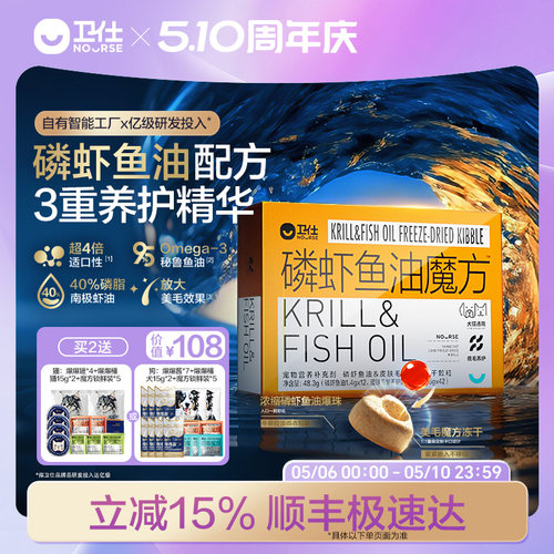 卫仕磷虾鱼油魔方深海鱼油