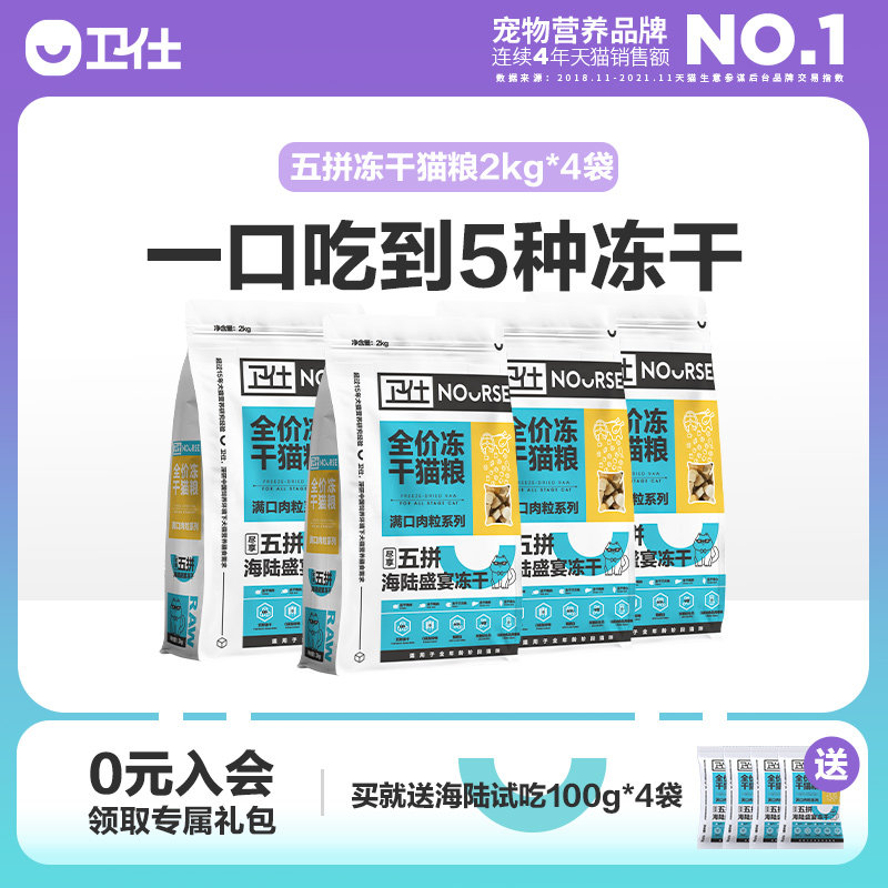 卫仕五拼猫粮2kg*3包装